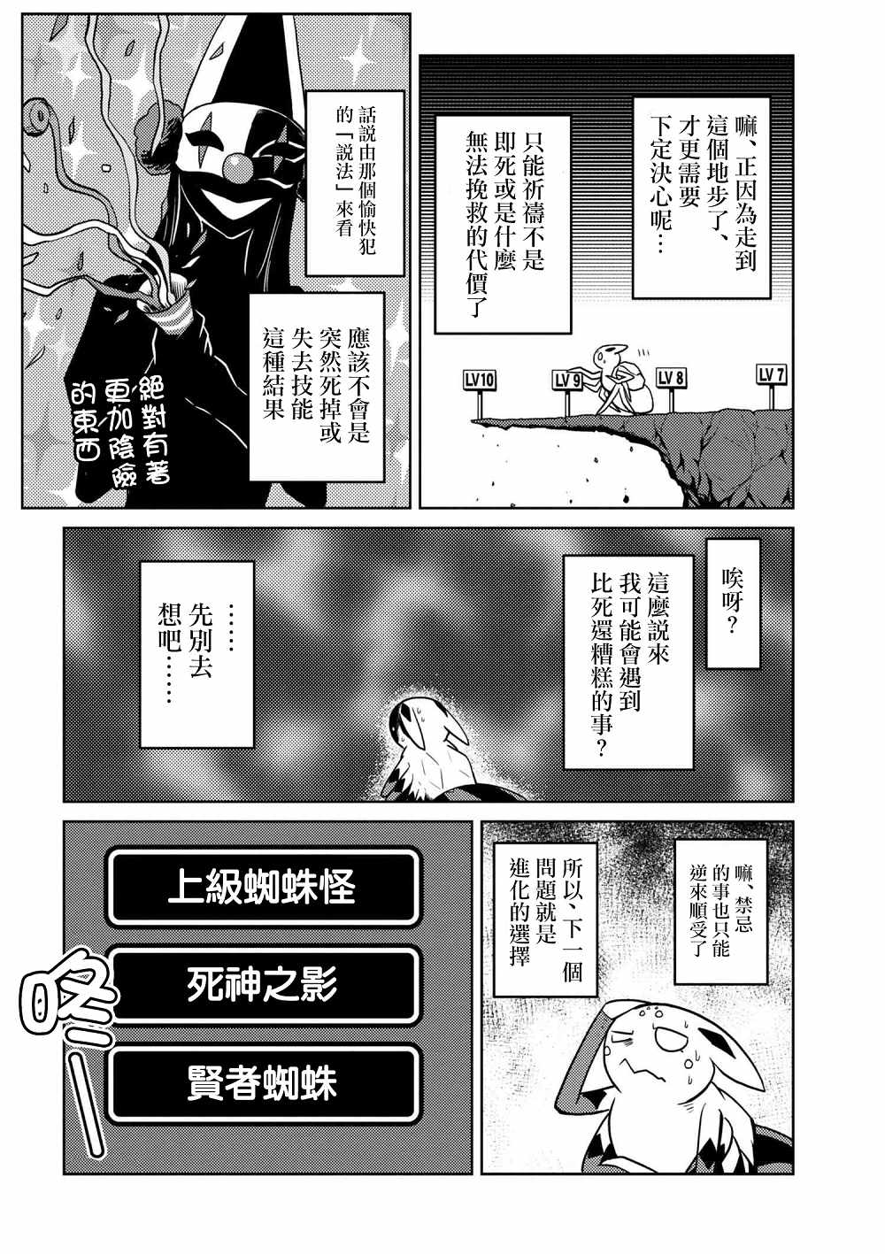 《不过是蜘蛛什么的》漫画最新章节第29.1话免费下拉式在线观看章节第【8】张图片