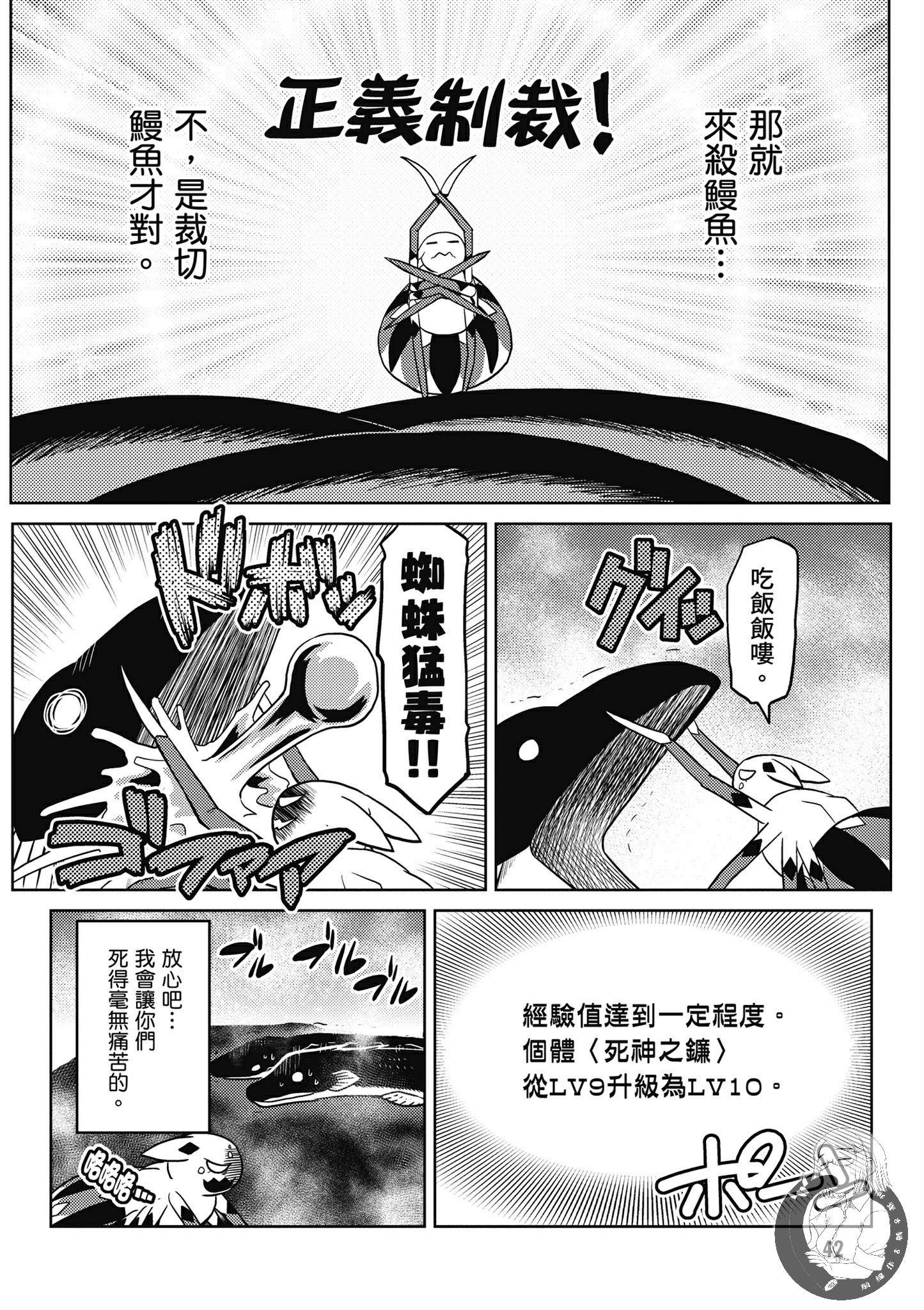 《不过是蜘蛛什么的》漫画最新章节第5卷免费下拉式在线观看章节第【44】张图片