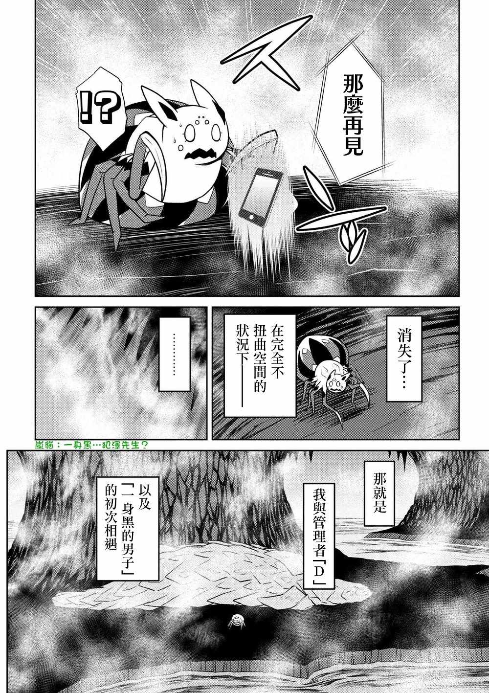 《不过是蜘蛛什么的》漫画最新章节第27.2话免费下拉式在线观看章节第【6】张图片