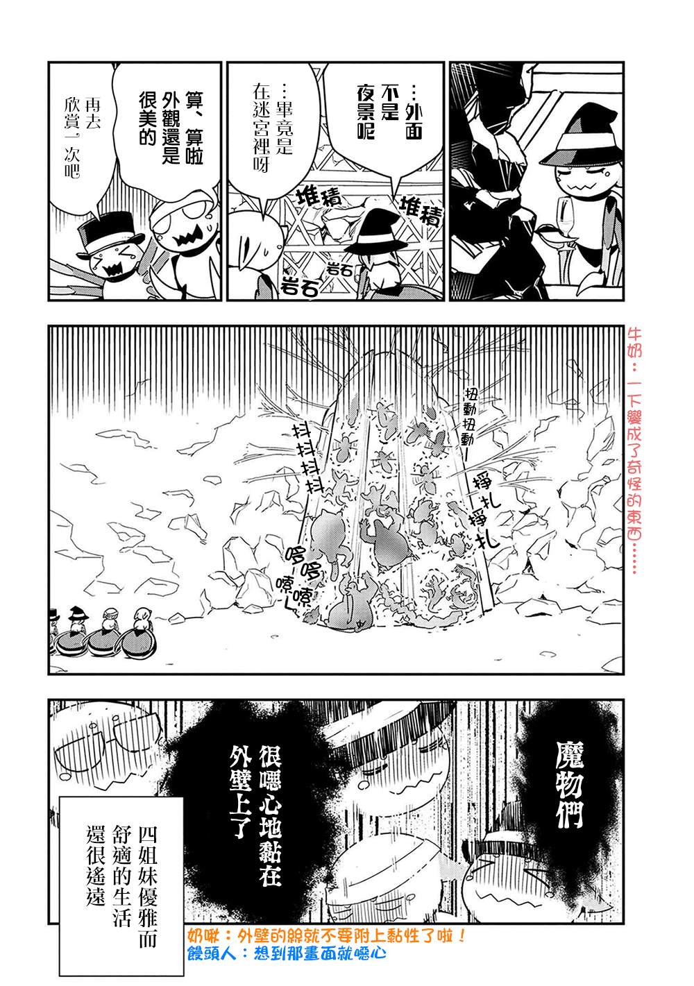 《不过是蜘蛛什么的》漫画最新章节外传：第18话免费下拉式在线观看章节第【8】张图片