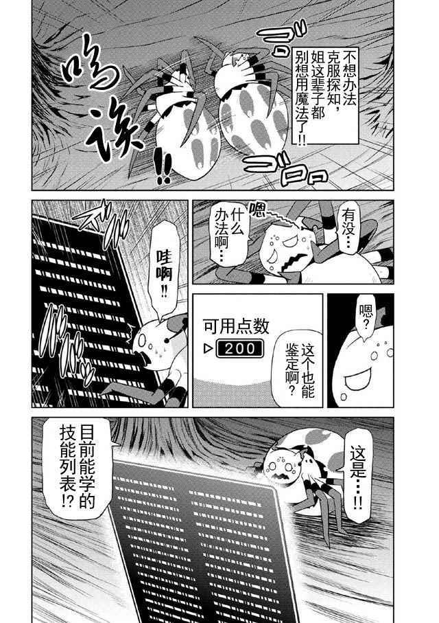 《不过是蜘蛛什么的》漫画最新章节第15.2话免费下拉式在线观看章节第【10】张图片