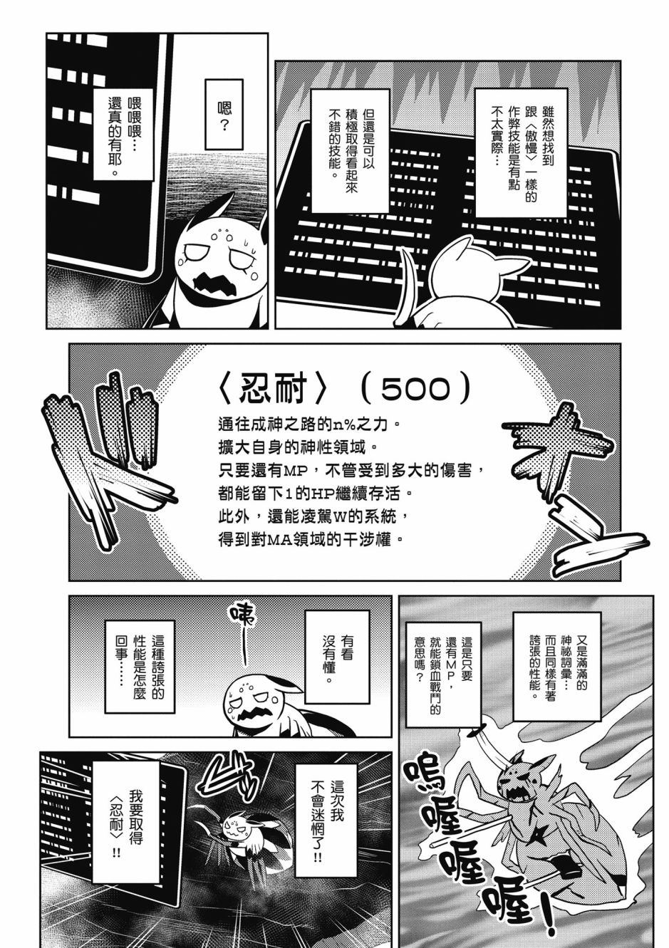 《不过是蜘蛛什么的》漫画最新章节第4卷免费下拉式在线观看章节第【79】张图片