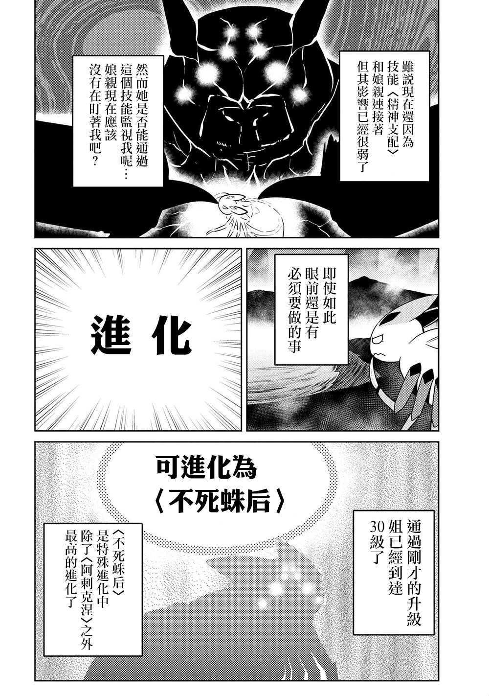 《不过是蜘蛛什么的》漫画最新章节第42.1话免费下拉式在线观看章节第【10】张图片