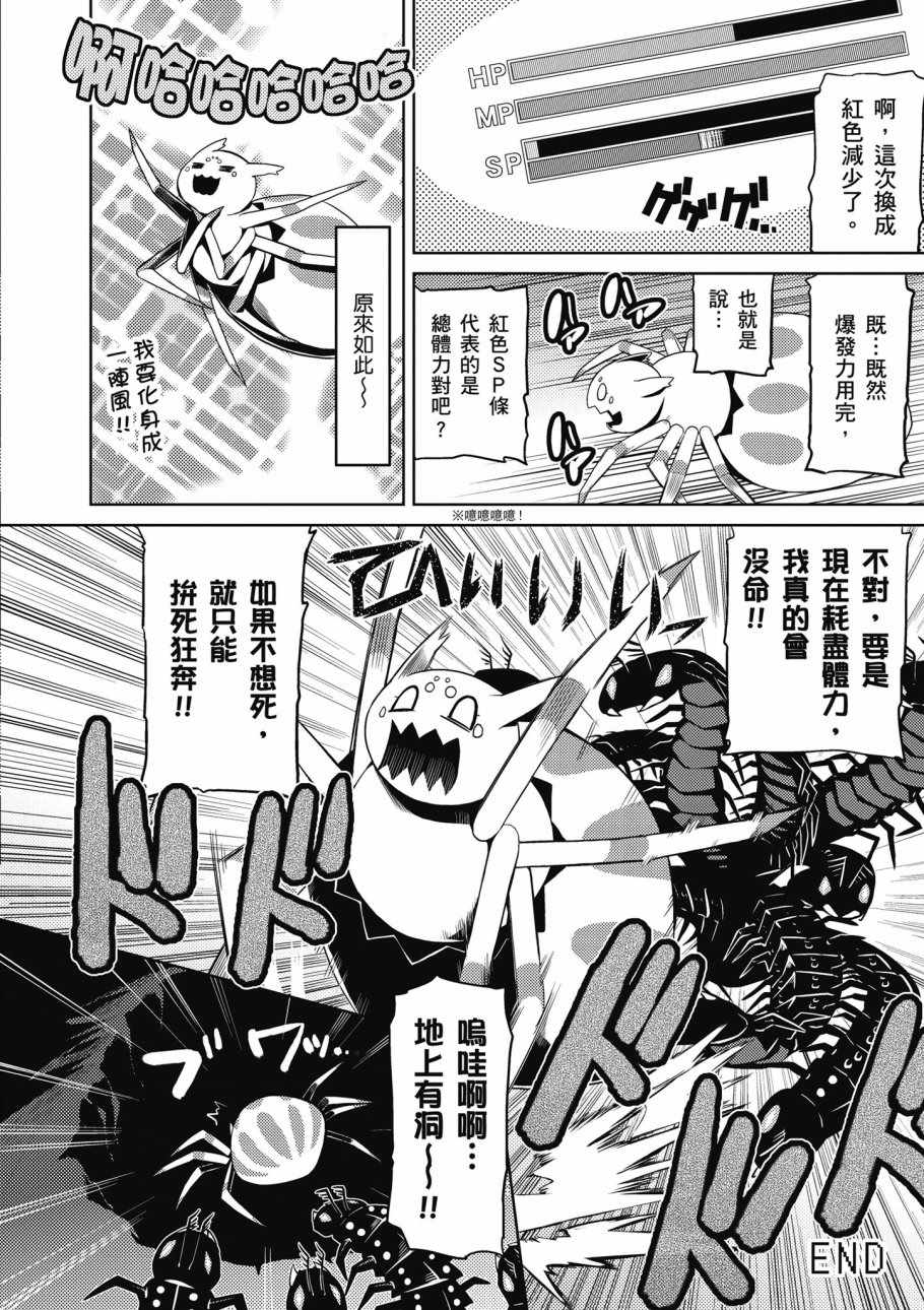 《不过是蜘蛛什么的》漫画最新章节第1卷免费下拉式在线观看章节第【138】张图片