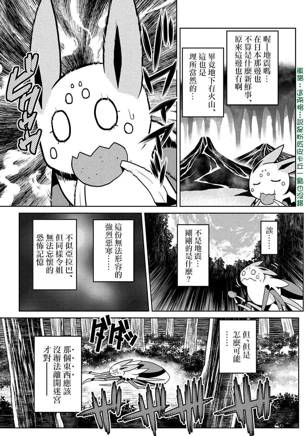 《不过是蜘蛛什么的》漫画最新章节第40话免费下拉式在线观看章节第【3】张图片