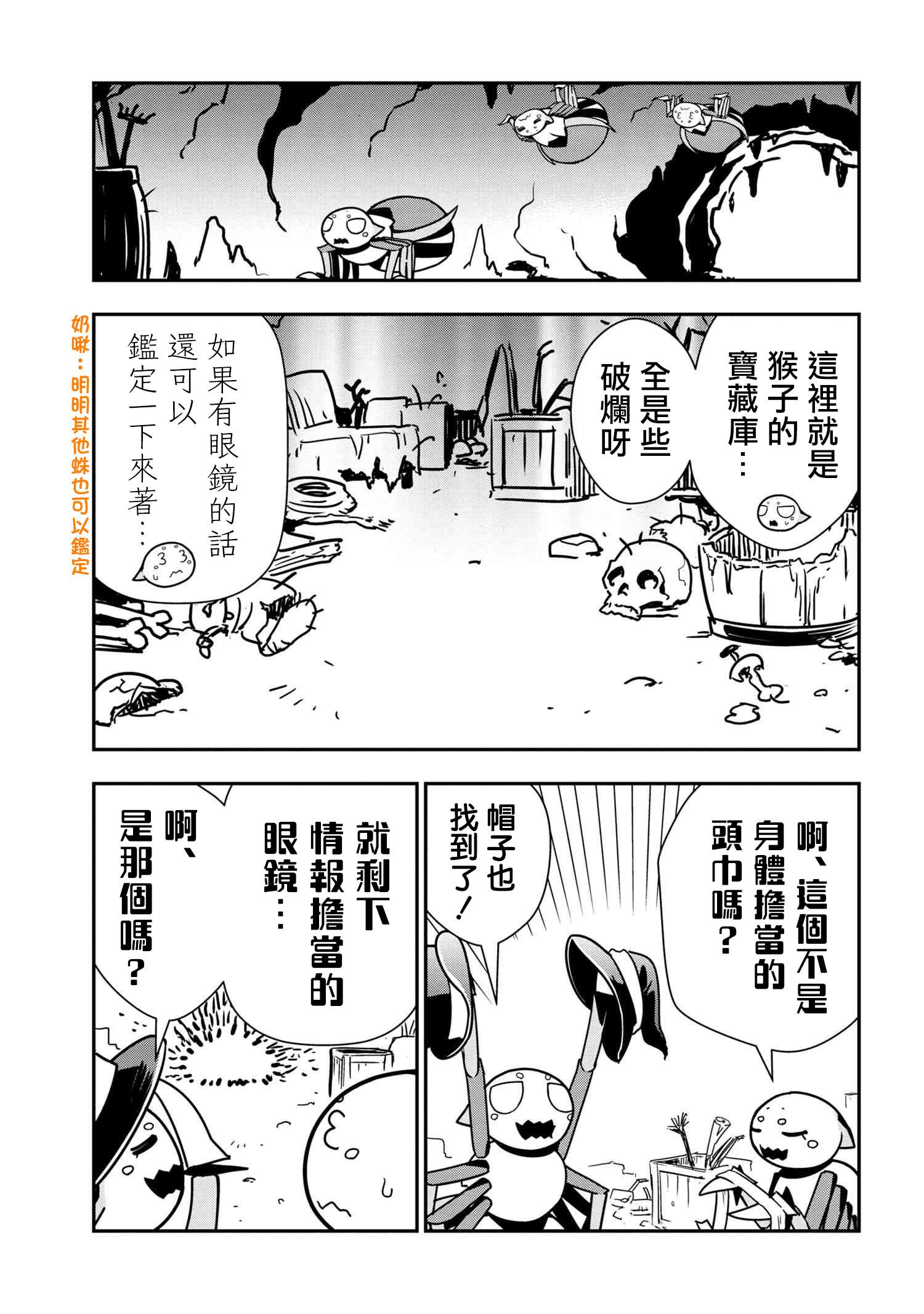 《不过是蜘蛛什么的》漫画最新章节外传：第41话免费下拉式在线观看章节第【5】张图片