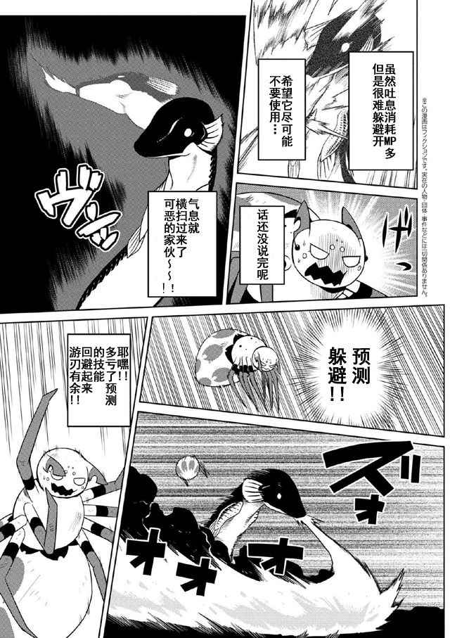 《不过是蜘蛛什么的》漫画最新章节第18.1话免费下拉式在线观看章节第【3】张图片