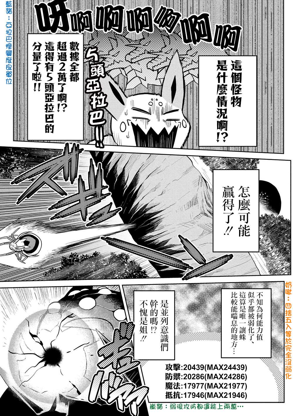 《不过是蜘蛛什么的》漫画最新章节第40话免费下拉式在线观看章节第【10】张图片