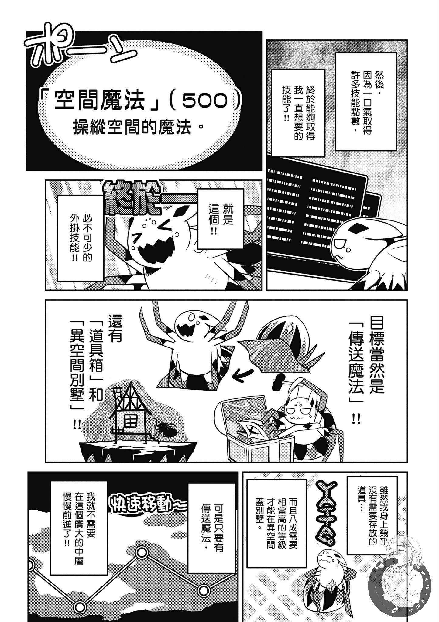 《不过是蜘蛛什么的》漫画最新章节第5卷免费下拉式在线观看章节第【53】张图片