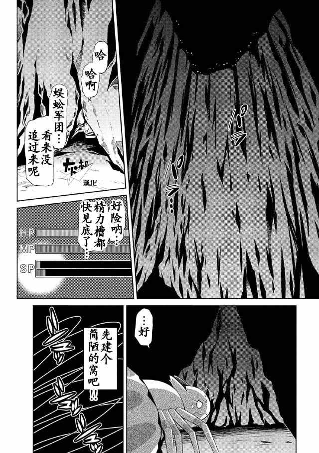 《不过是蜘蛛什么的》漫画最新章节第6.1话免费下拉式在线观看章节第【1】张图片