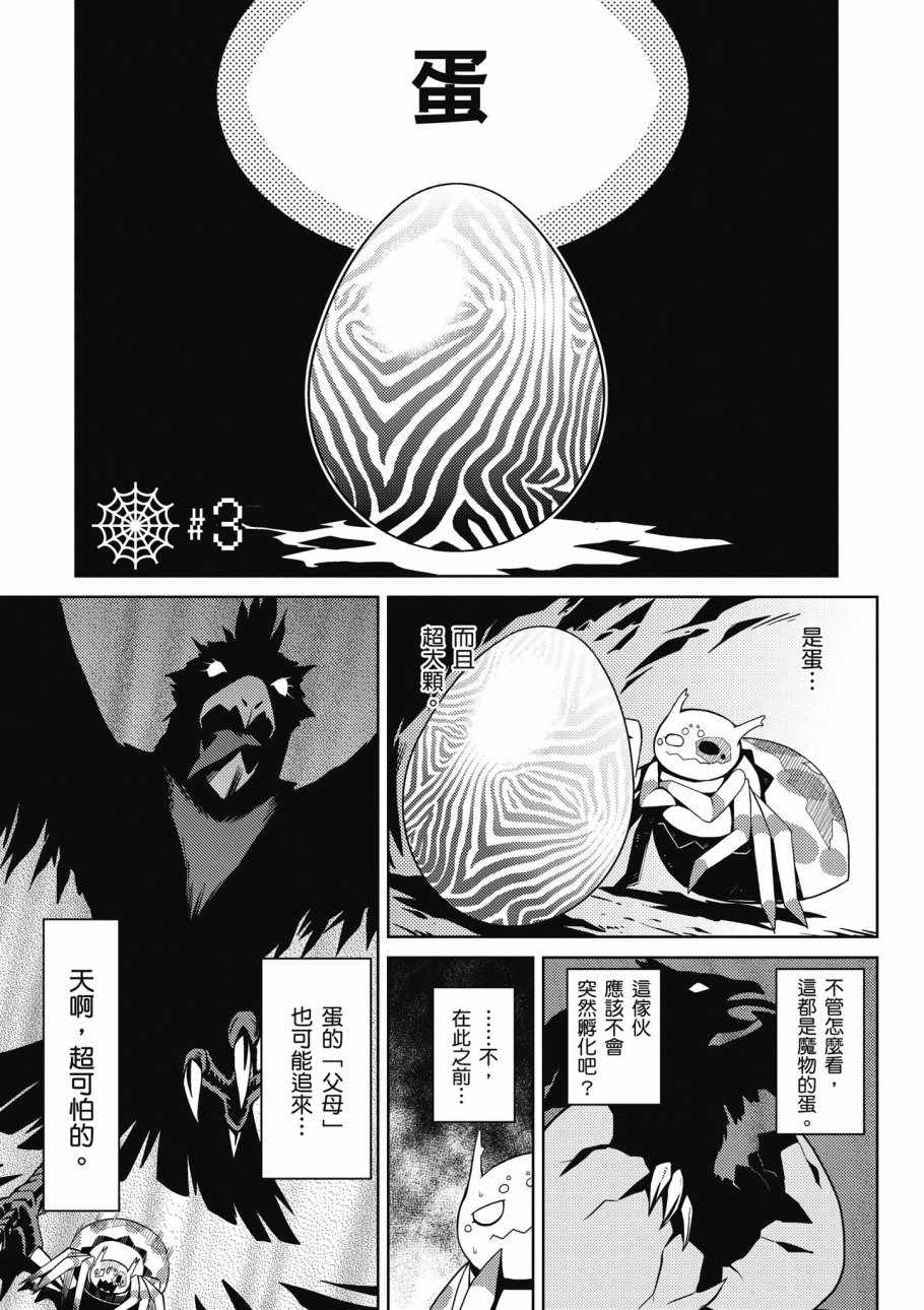 《不过是蜘蛛什么的》漫画最新章节第1卷免费下拉式在线观看章节第【71】张图片