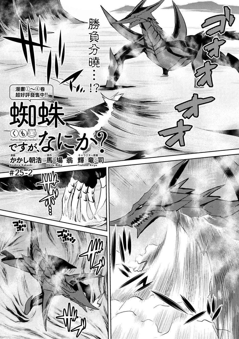 《不过是蜘蛛什么的》漫画最新章节第25.2话免费下拉式在线观看章节第【1】张图片