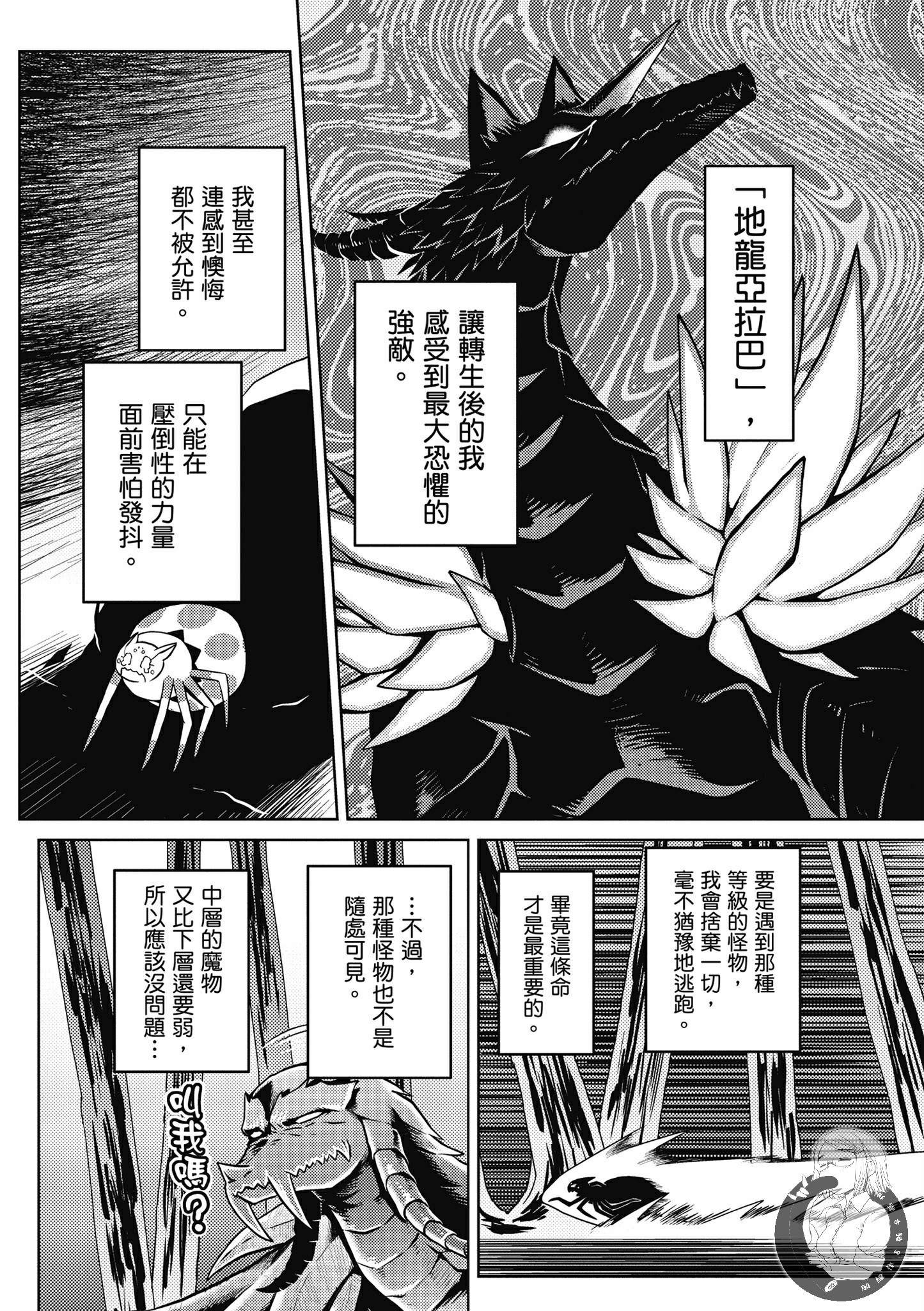 《不过是蜘蛛什么的》漫画最新章节第5卷免费下拉式在线观看章节第【64】张图片