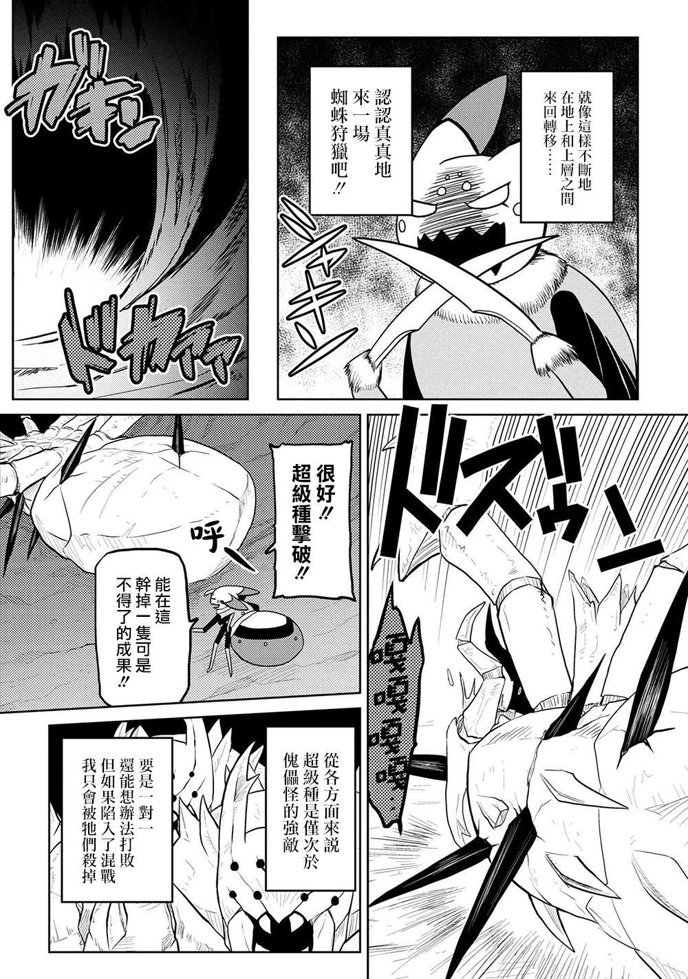 《不过是蜘蛛什么的》漫画最新章节第43.1话免费下拉式在线观看章节第【12】张图片