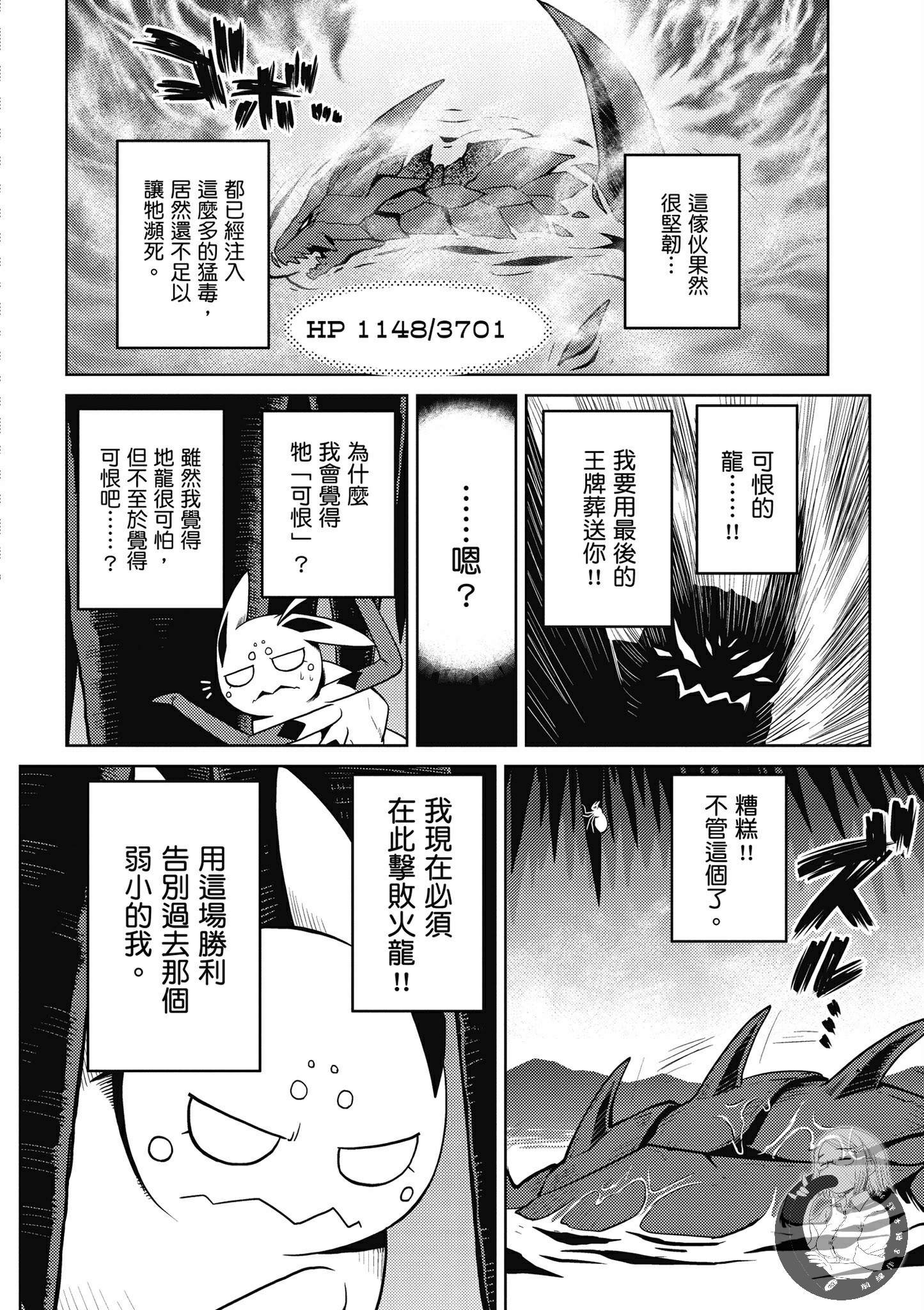 《不过是蜘蛛什么的》漫画最新章节第5卷免费下拉式在线观看章节第【138】张图片