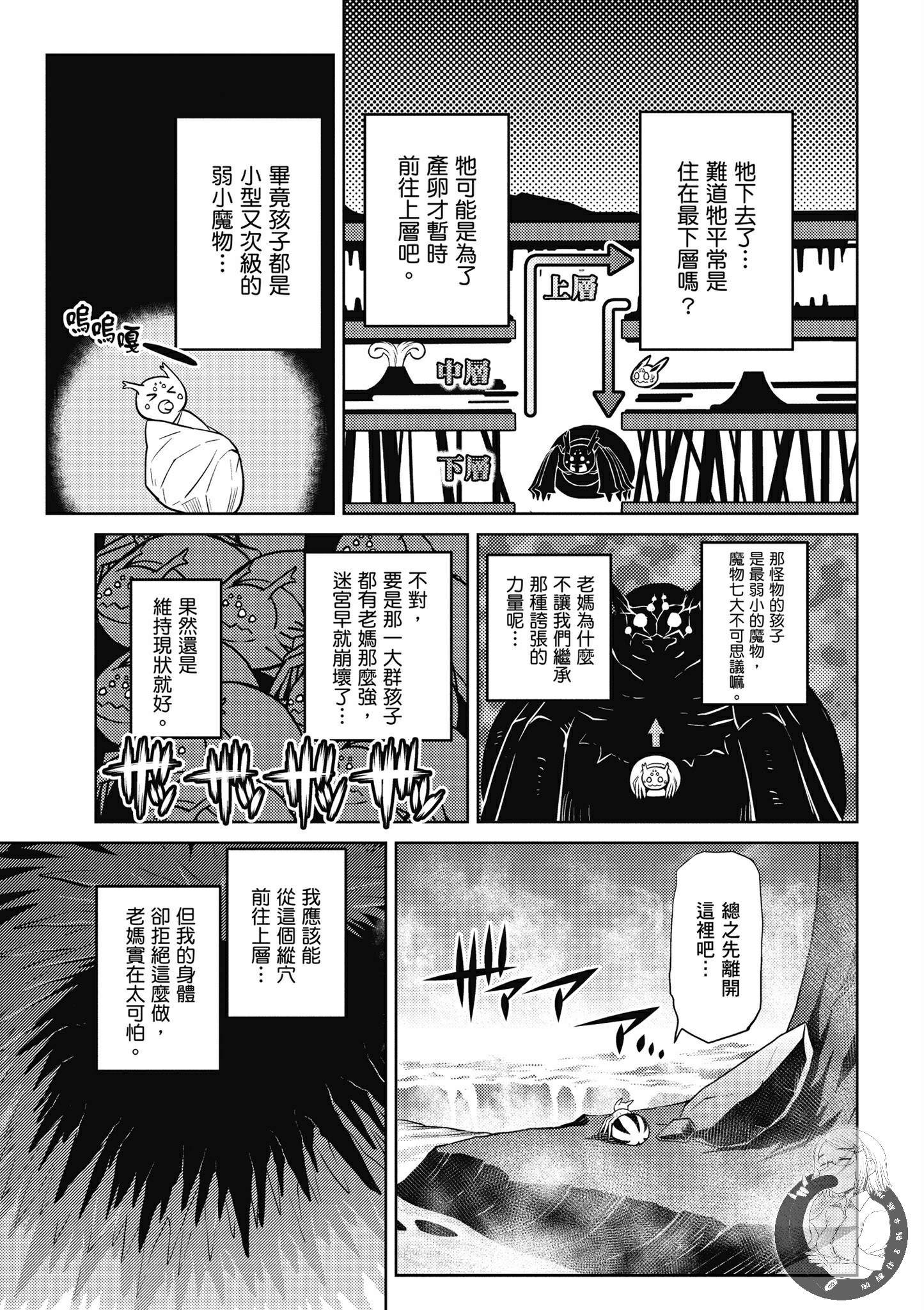 《不过是蜘蛛什么的》漫画最新章节第5卷免费下拉式在线观看章节第【89】张图片