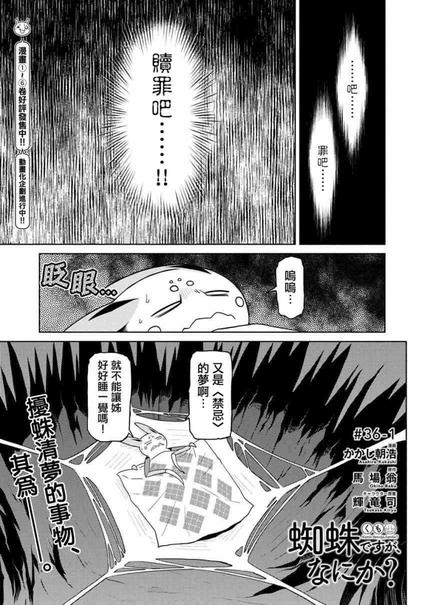 《不过是蜘蛛什么的》漫画最新章节第36.1话免费下拉式在线观看章节第【1】张图片