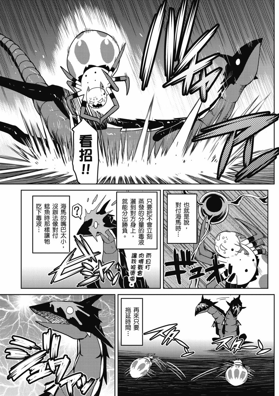 《不过是蜘蛛什么的》漫画最新章节第4卷免费下拉式在线观看章节第【13】张图片