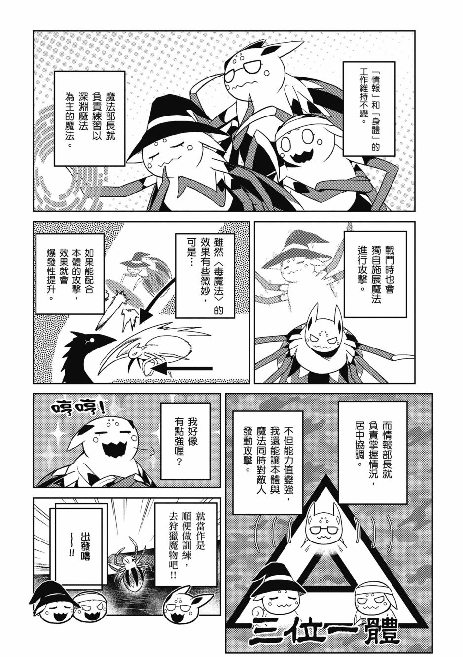 《不过是蜘蛛什么的》漫画最新章节第4卷免费下拉式在线观看章节第【152】张图片