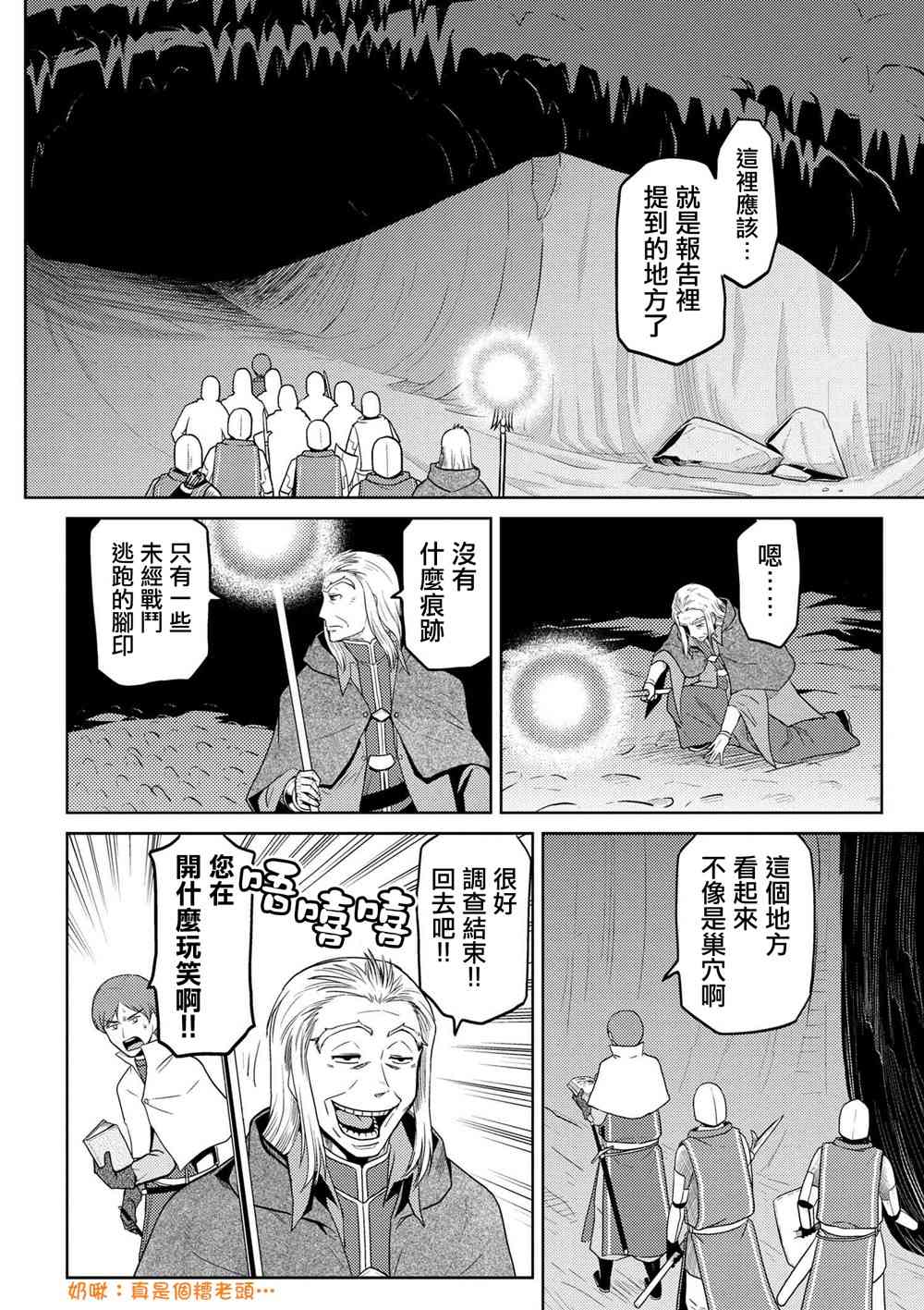 《不过是蜘蛛什么的》漫画最新章节第34.2话免费下拉式在线观看章节第【8】张图片