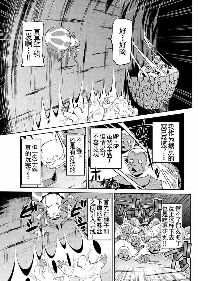 《不过是蜘蛛什么的》漫画最新章节第13.3话免费下拉式在线观看章节第【9】张图片