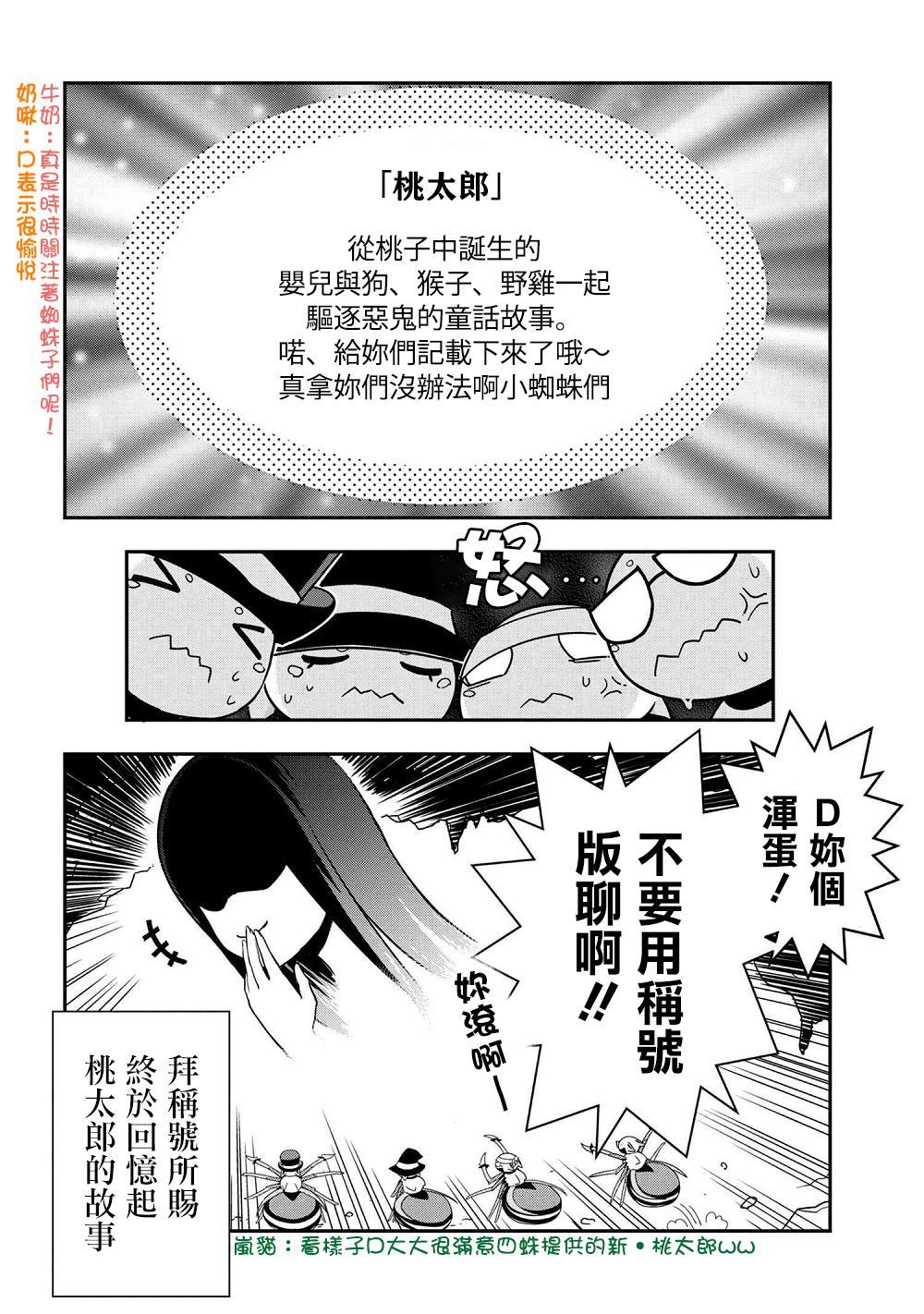 《不过是蜘蛛什么的》漫画最新章节外传：第23话免费下拉式在线观看章节第【8】张图片