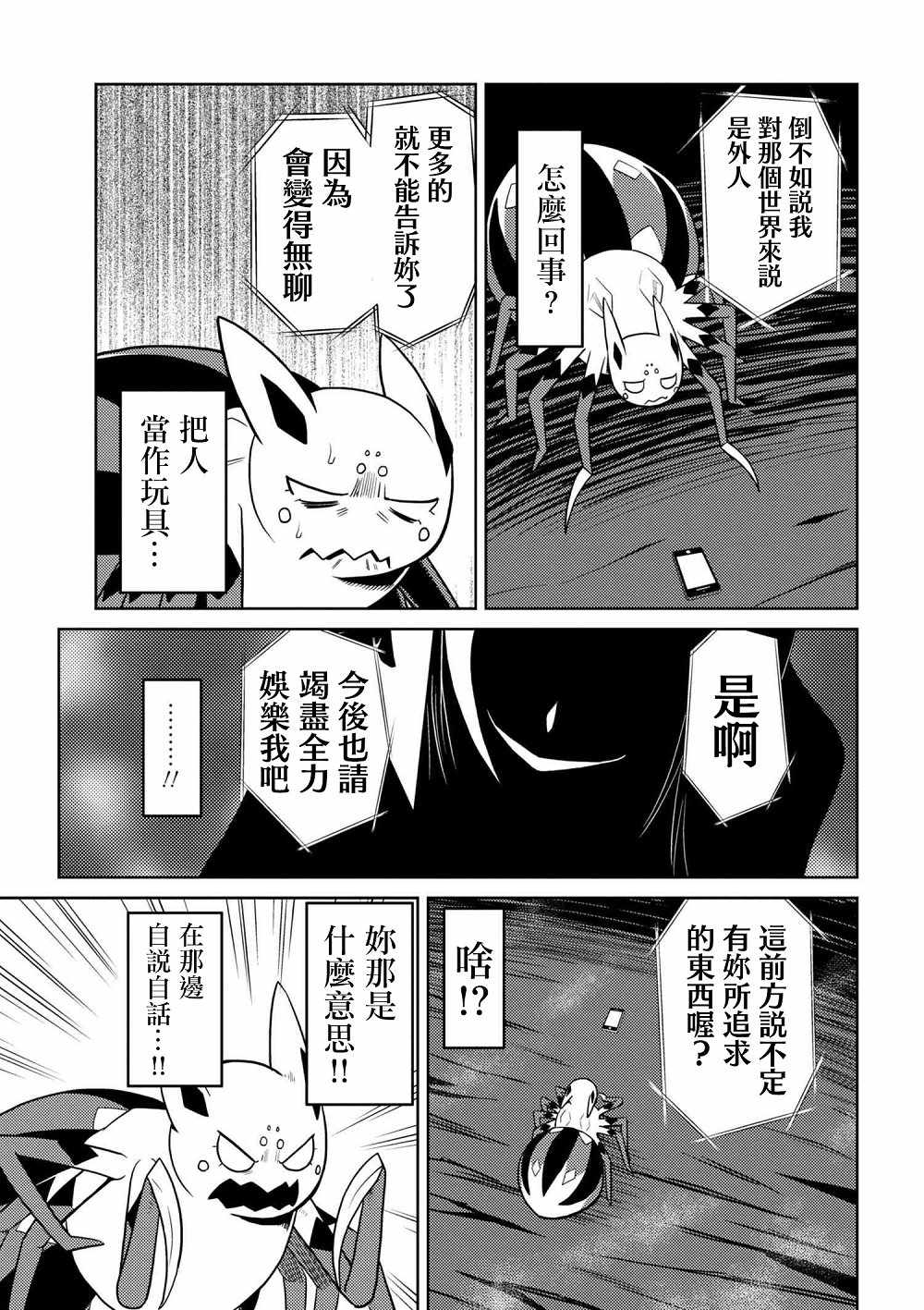 《不过是蜘蛛什么的》漫画最新章节第27.2话免费下拉式在线观看章节第【5】张图片