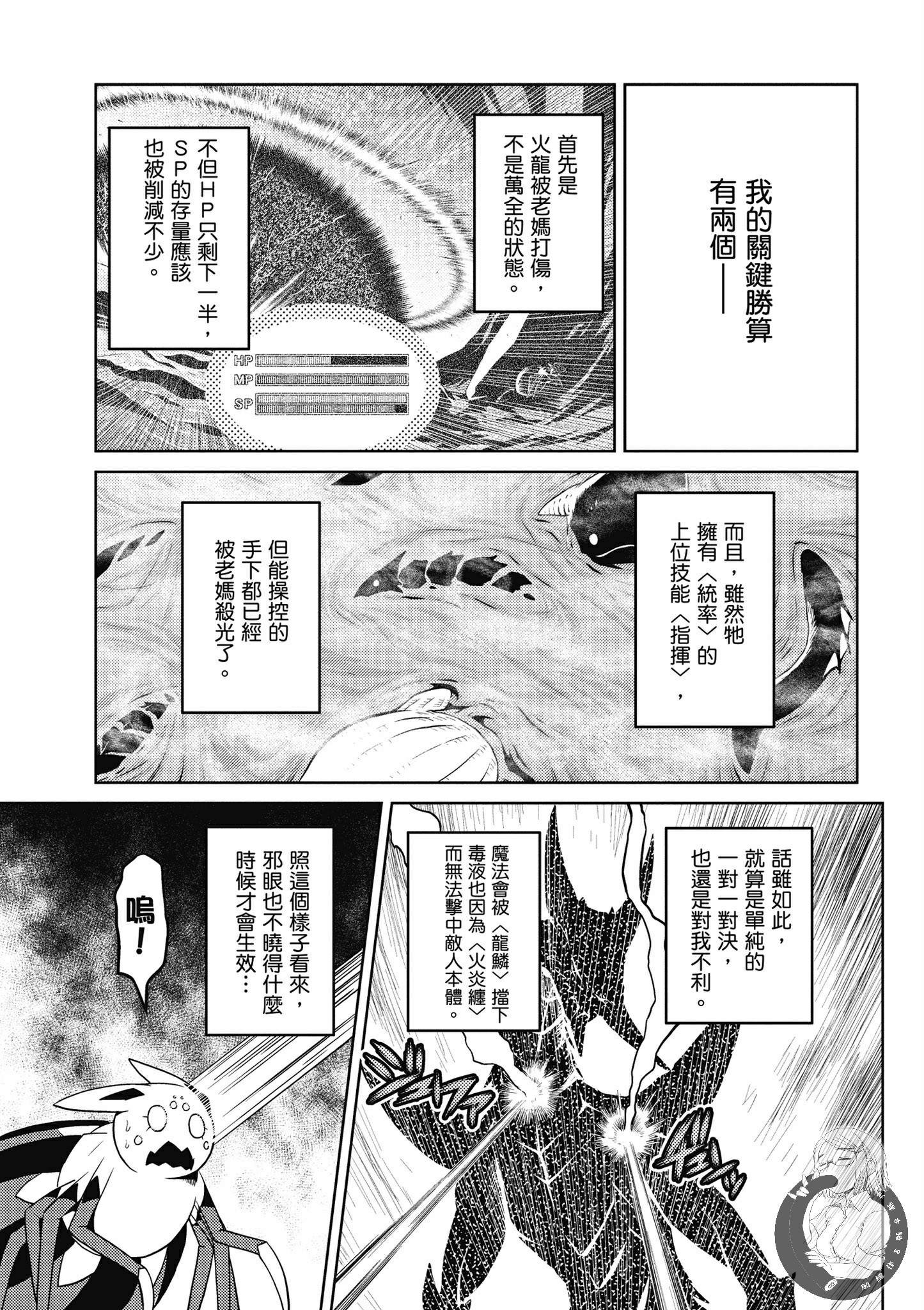 《不过是蜘蛛什么的》漫画最新章节第5卷免费下拉式在线观看章节第【107】张图片