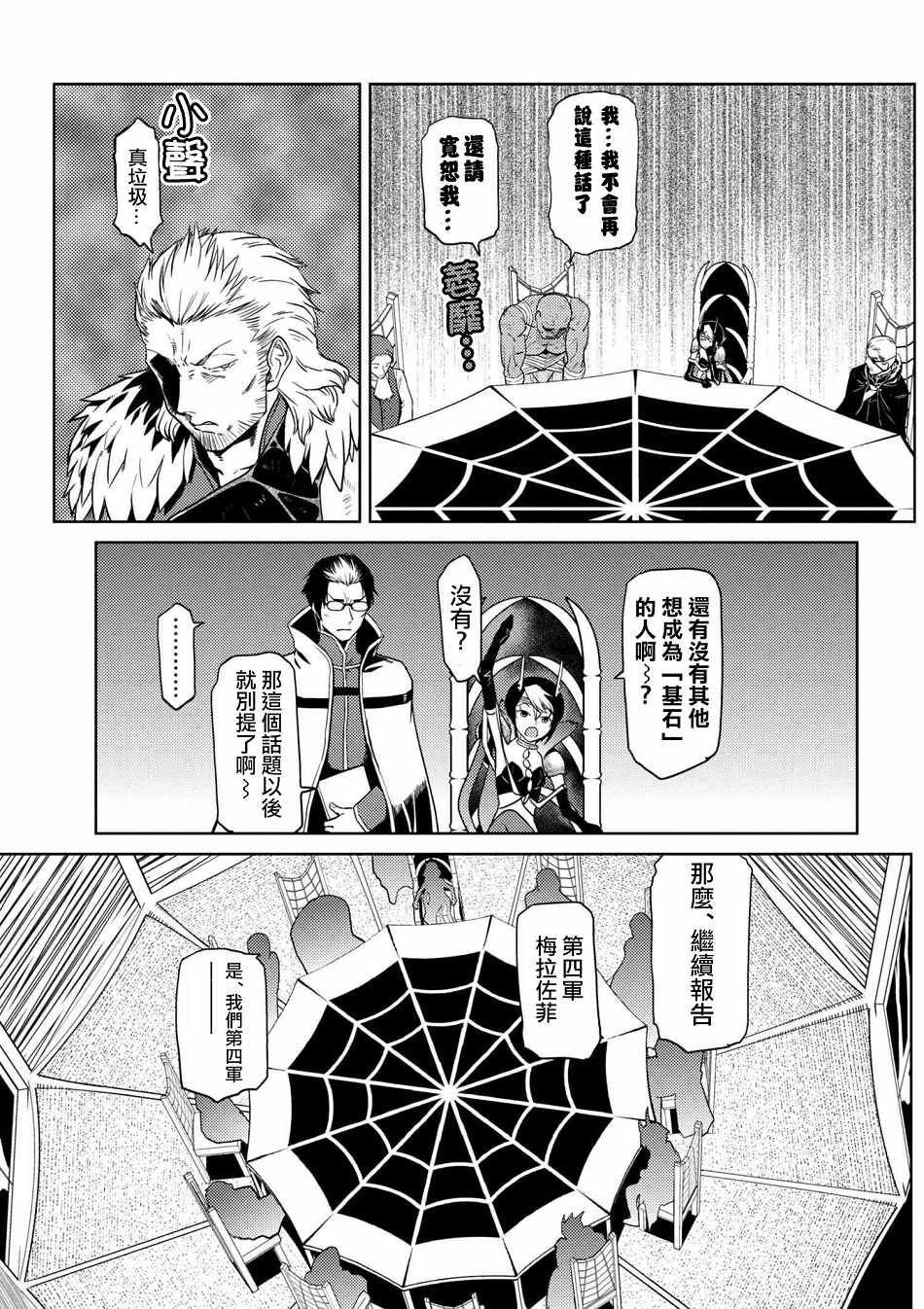 《不过是蜘蛛什么的》漫画最新章节第29.2话免费下拉式在线观看章节第【8】张图片