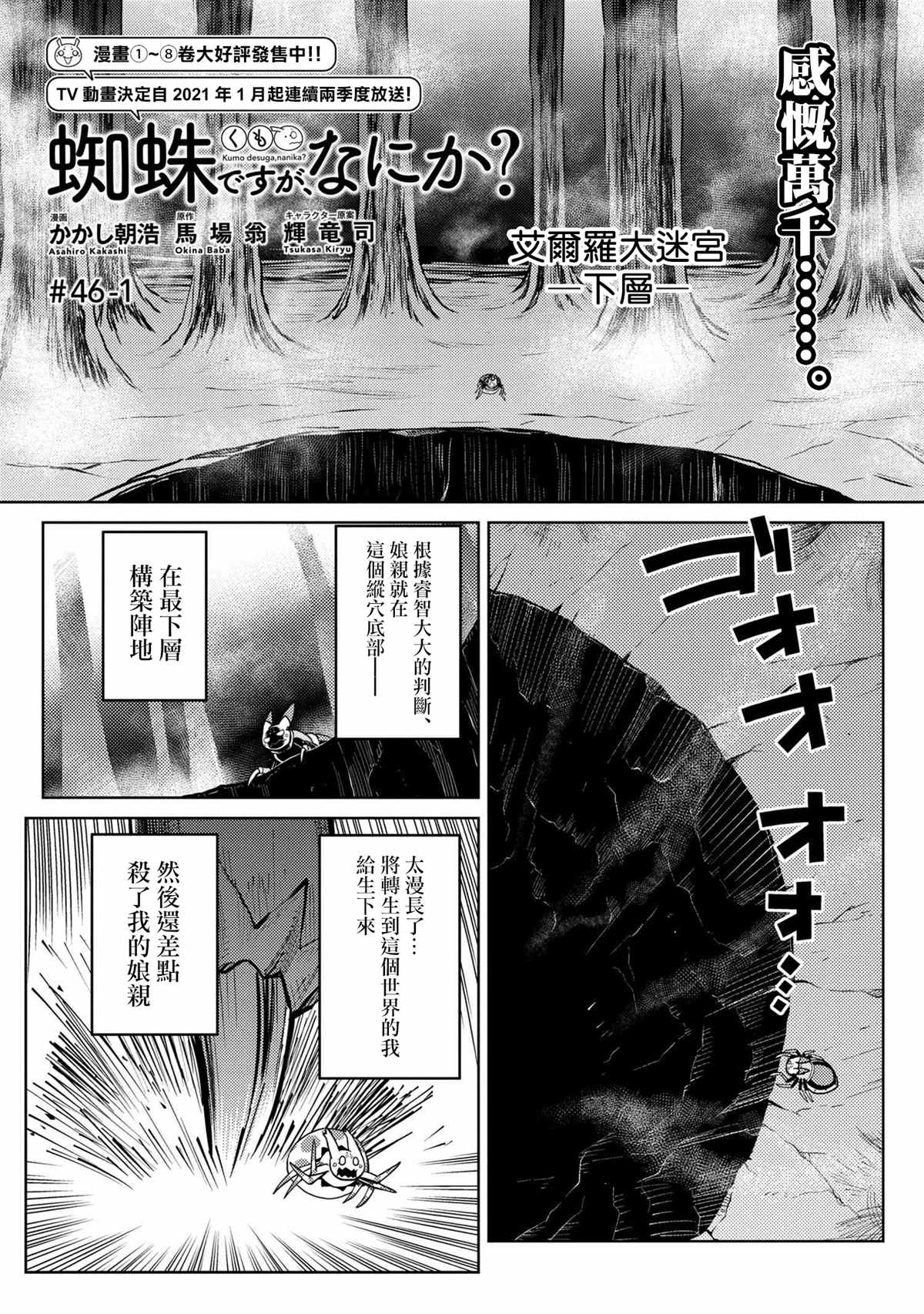 《不过是蜘蛛什么的》漫画最新章节第46.1话免费下拉式在线观看章节第【1】张图片