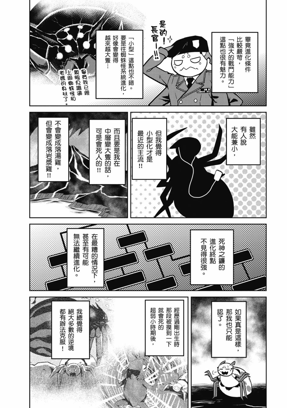 《不过是蜘蛛什么的》漫画最新章节第4卷免费下拉式在线观看章节第【65】张图片