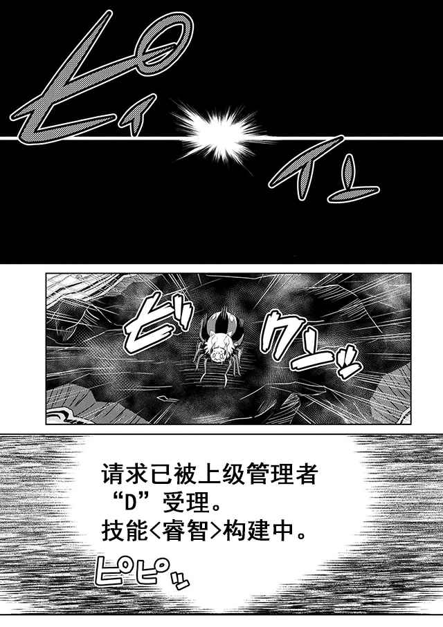 《不过是蜘蛛什么的》漫画最新章节第20.3话免费下拉式在线观看章节第【1】张图片