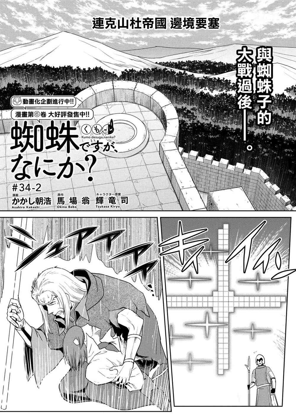 《不过是蜘蛛什么的》漫画最新章节第34.2话免费下拉式在线观看章节第【1】张图片