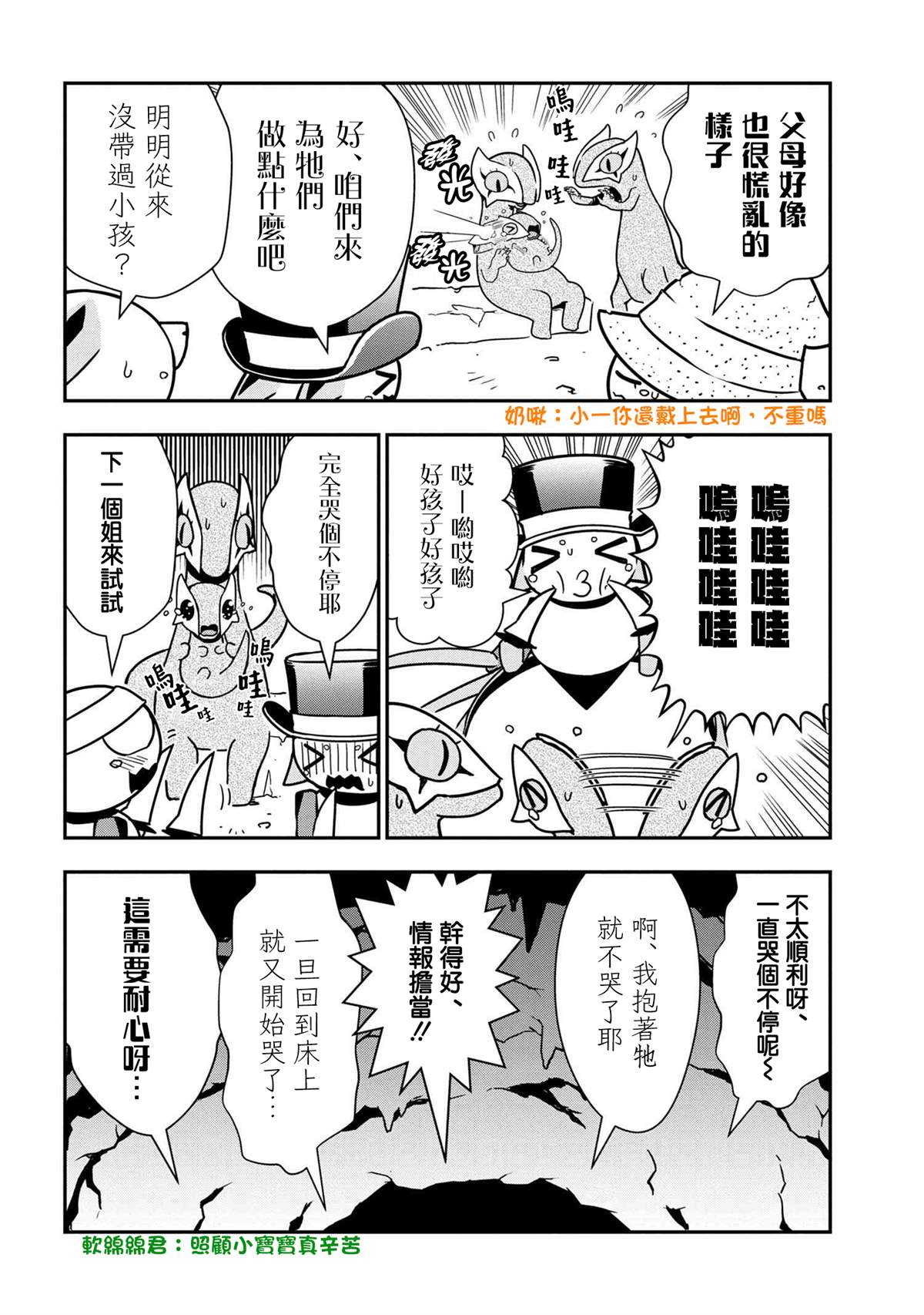 《不过是蜘蛛什么的》漫画最新章节外传：第42话免费下拉式在线观看章节第【4】张图片