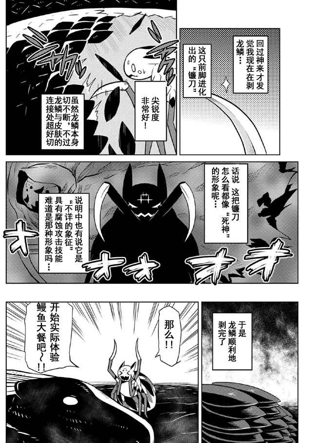 《不过是蜘蛛什么的》漫画最新章节第19.1话免费下拉式在线观看章节第【8】张图片