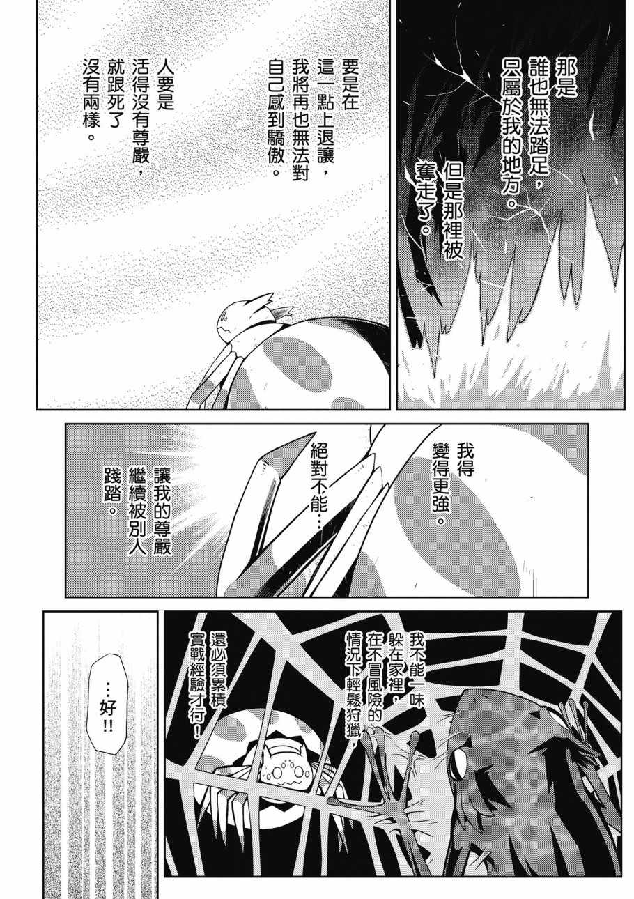 《不过是蜘蛛什么的》漫画最新章节第1卷免费下拉式在线观看章节第【117】张图片