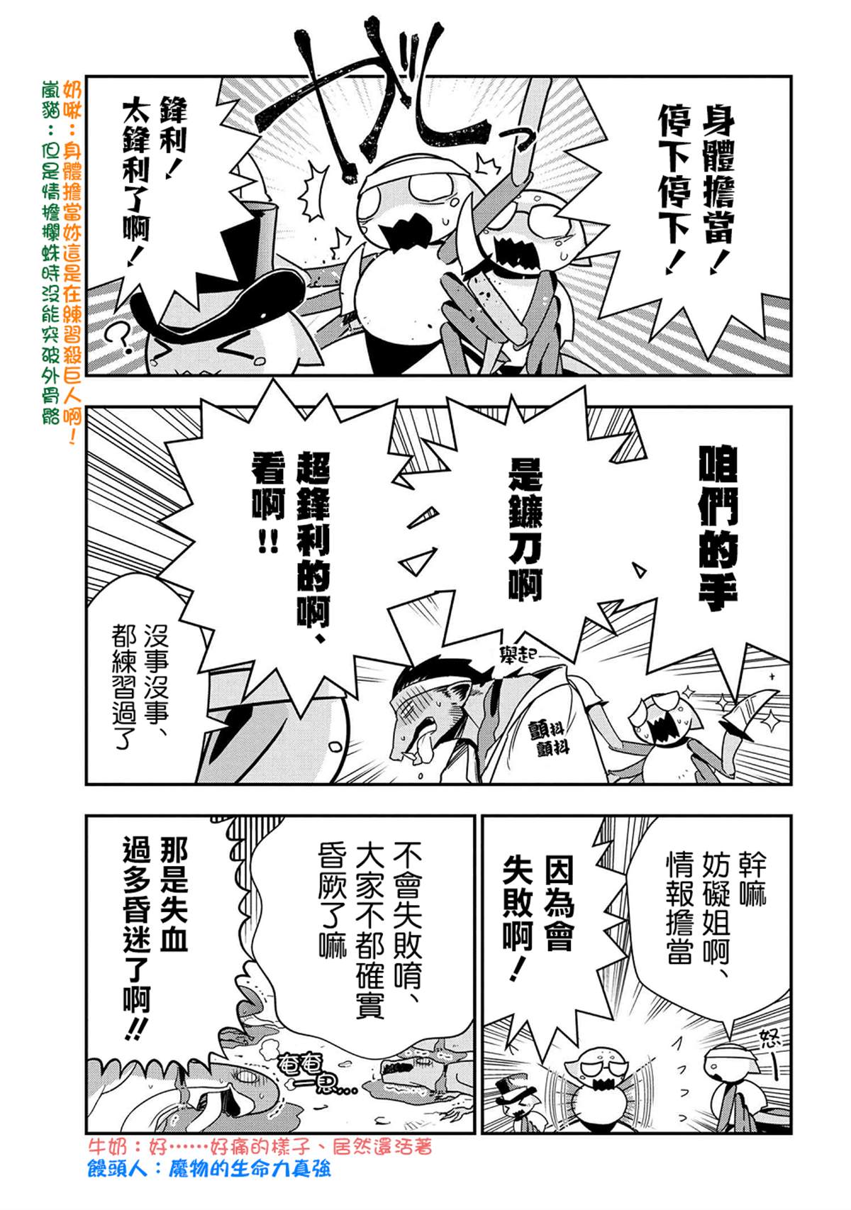 《不过是蜘蛛什么的》漫画最新章节外传：第22话免费下拉式在线观看章节第【3】张图片