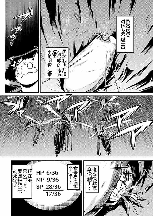 《不过是蜘蛛什么的》漫画最新章节第8话免费下拉式在线观看章节第【13】张图片