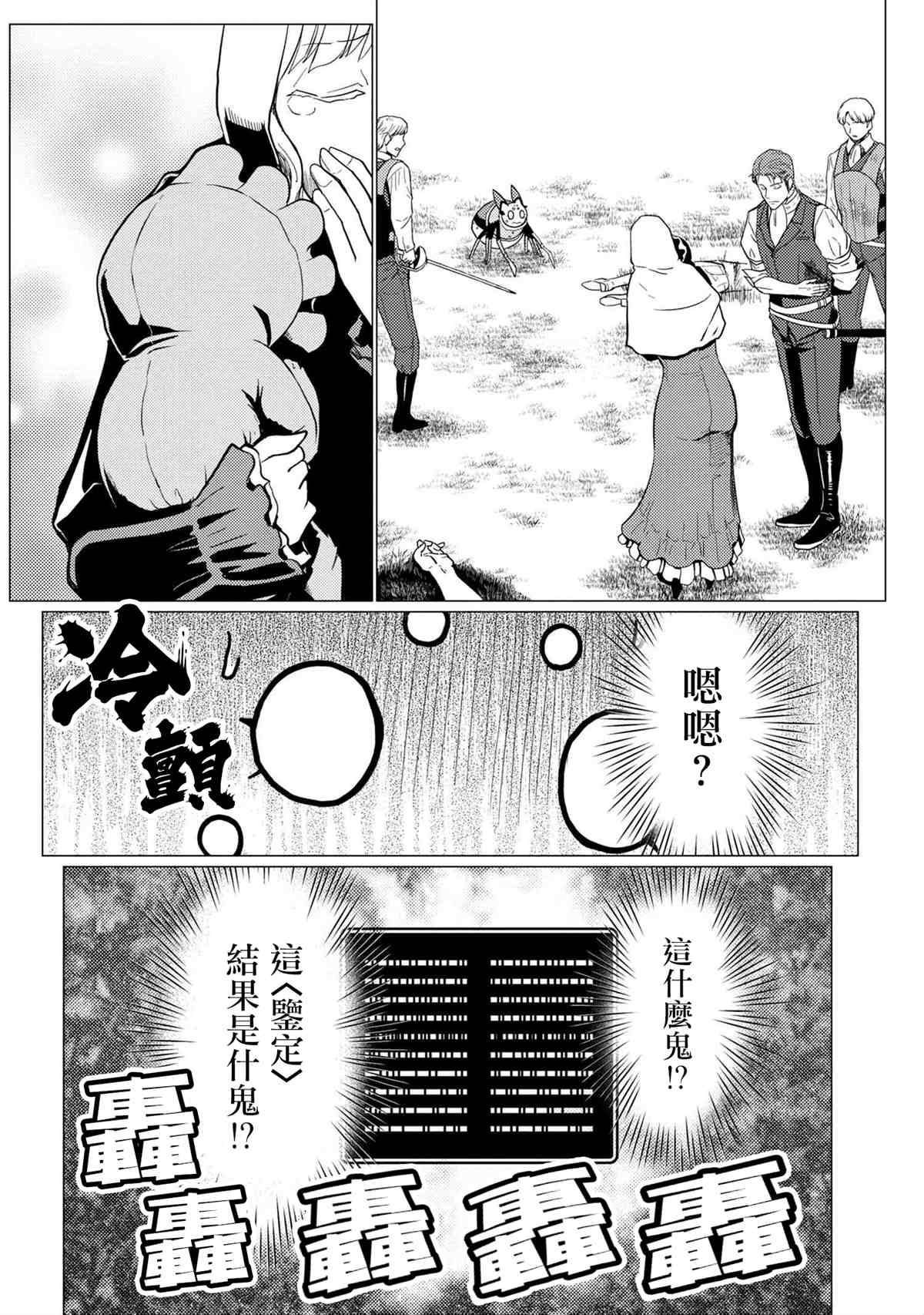 《不过是蜘蛛什么的》漫画最新章节第48.1话免费下拉式在线观看章节第【10】张图片