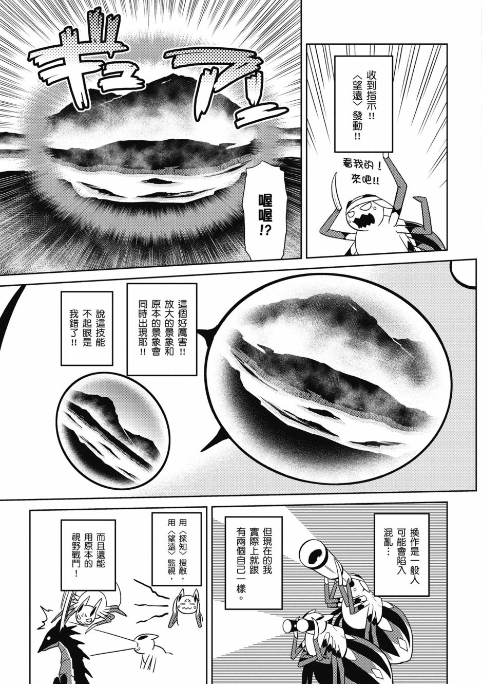 《不过是蜘蛛什么的》漫画最新章节第4卷免费下拉式在线观看章节第【107】张图片