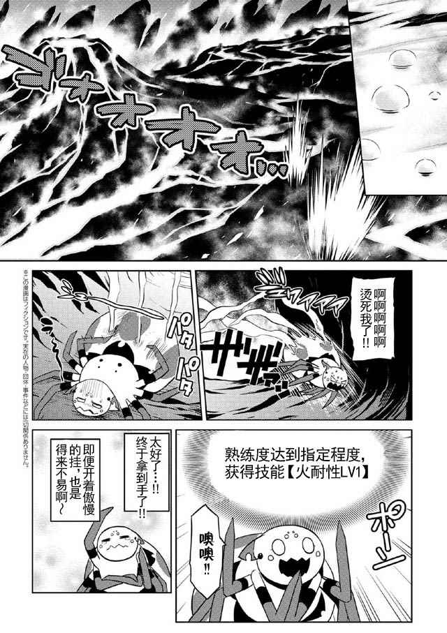 《不过是蜘蛛什么的》漫画最新章节第15.4话免费下拉式在线观看章节第【6】张图片