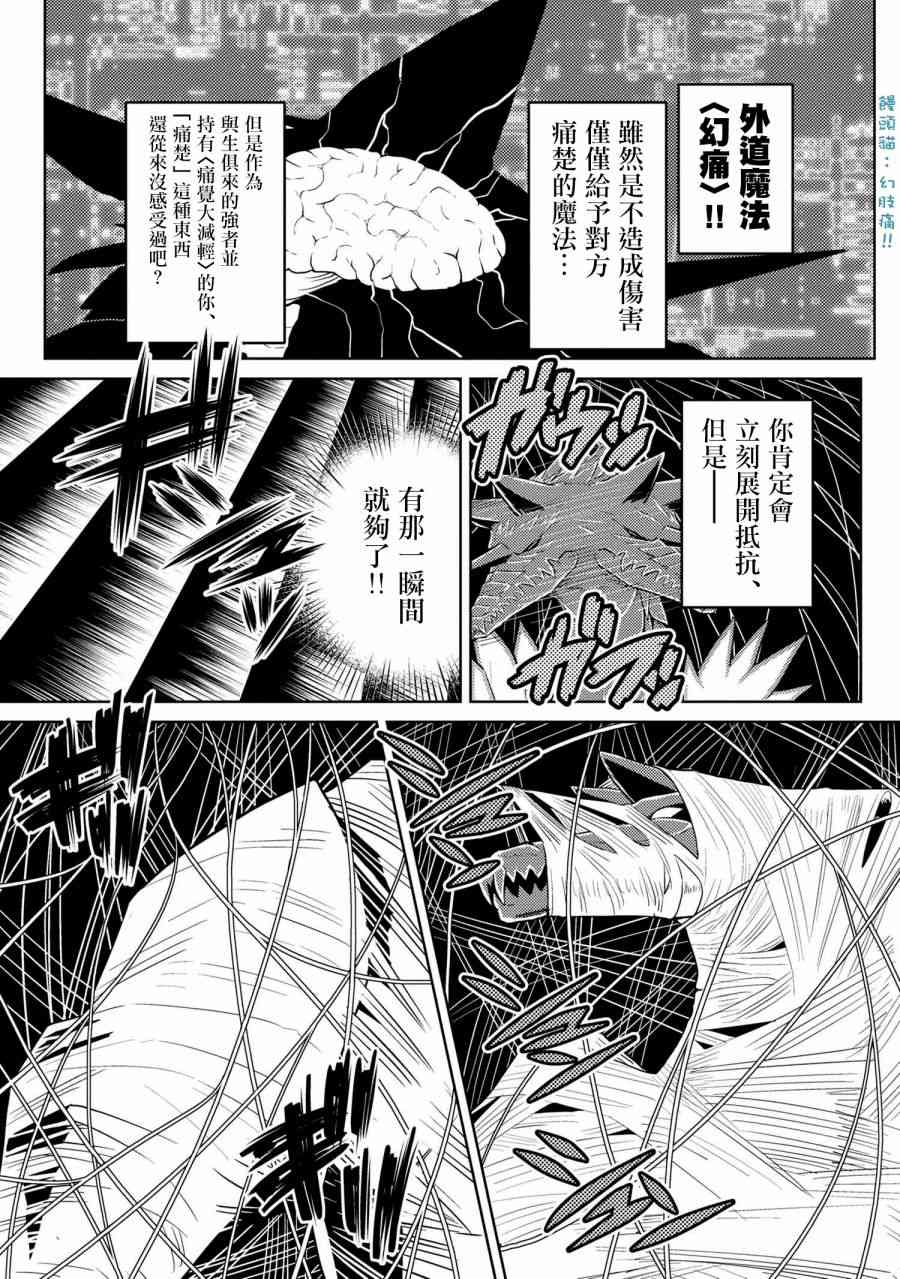 《不过是蜘蛛什么的》漫画最新章节第37.2话免费下拉式在线观看章节第【3】张图片