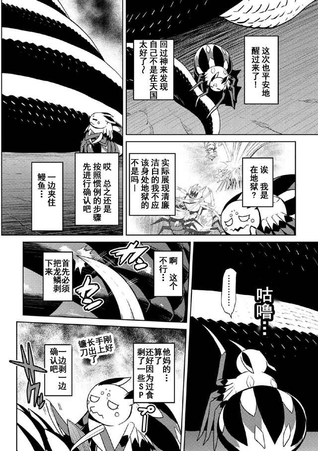 《不过是蜘蛛什么的》漫画最新章节第19.1话免费下拉式在线观看章节第【2】张图片