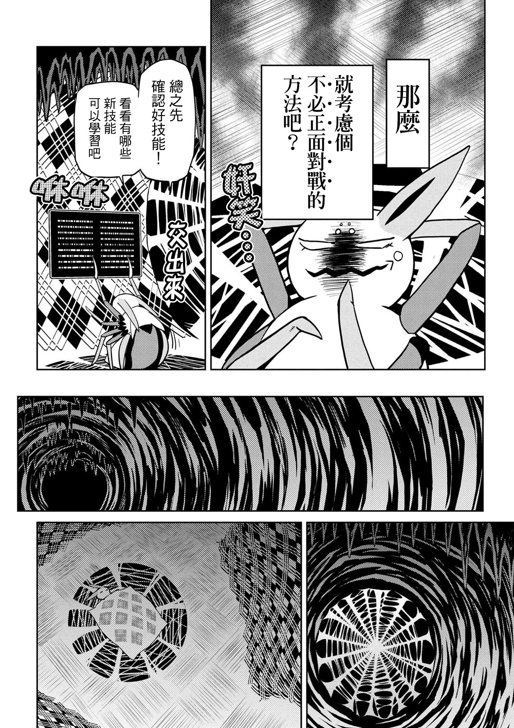 《不过是蜘蛛什么的》漫画最新章节第31.2话免费下拉式在线观看章节第【6】张图片