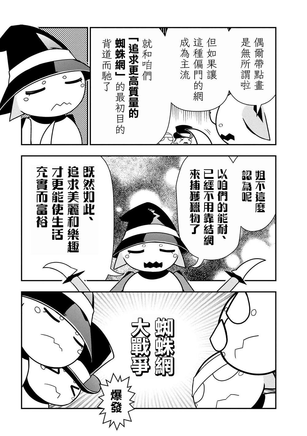 《不过是蜘蛛什么的》漫画最新章节外传：第26话免费下拉式在线观看章节第【6】张图片