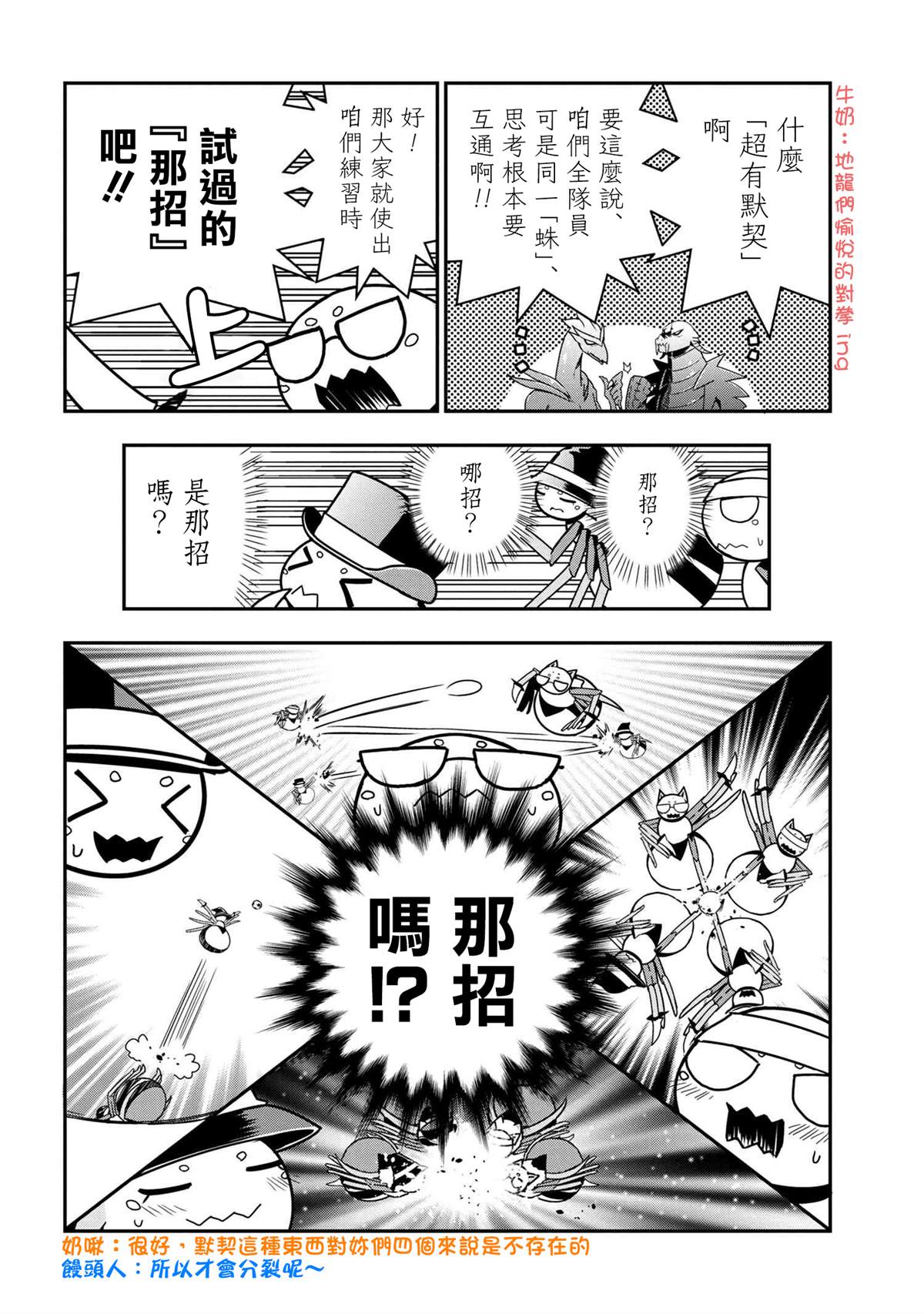 《不过是蜘蛛什么的》漫画最新章节外传：第43话免费下拉式在线观看章节第【6】张图片