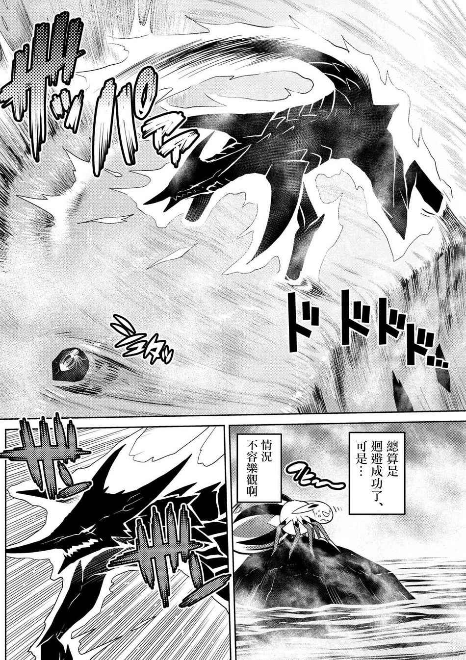 《不过是蜘蛛什么的》漫画最新章节第24.2话免费下拉式在线观看章节第【10】张图片