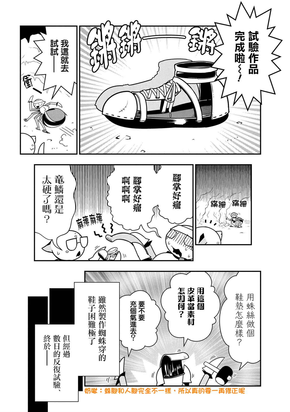 《不过是蜘蛛什么的》漫画最新章节外传：第70话免费下拉式在线观看章节第【4】张图片