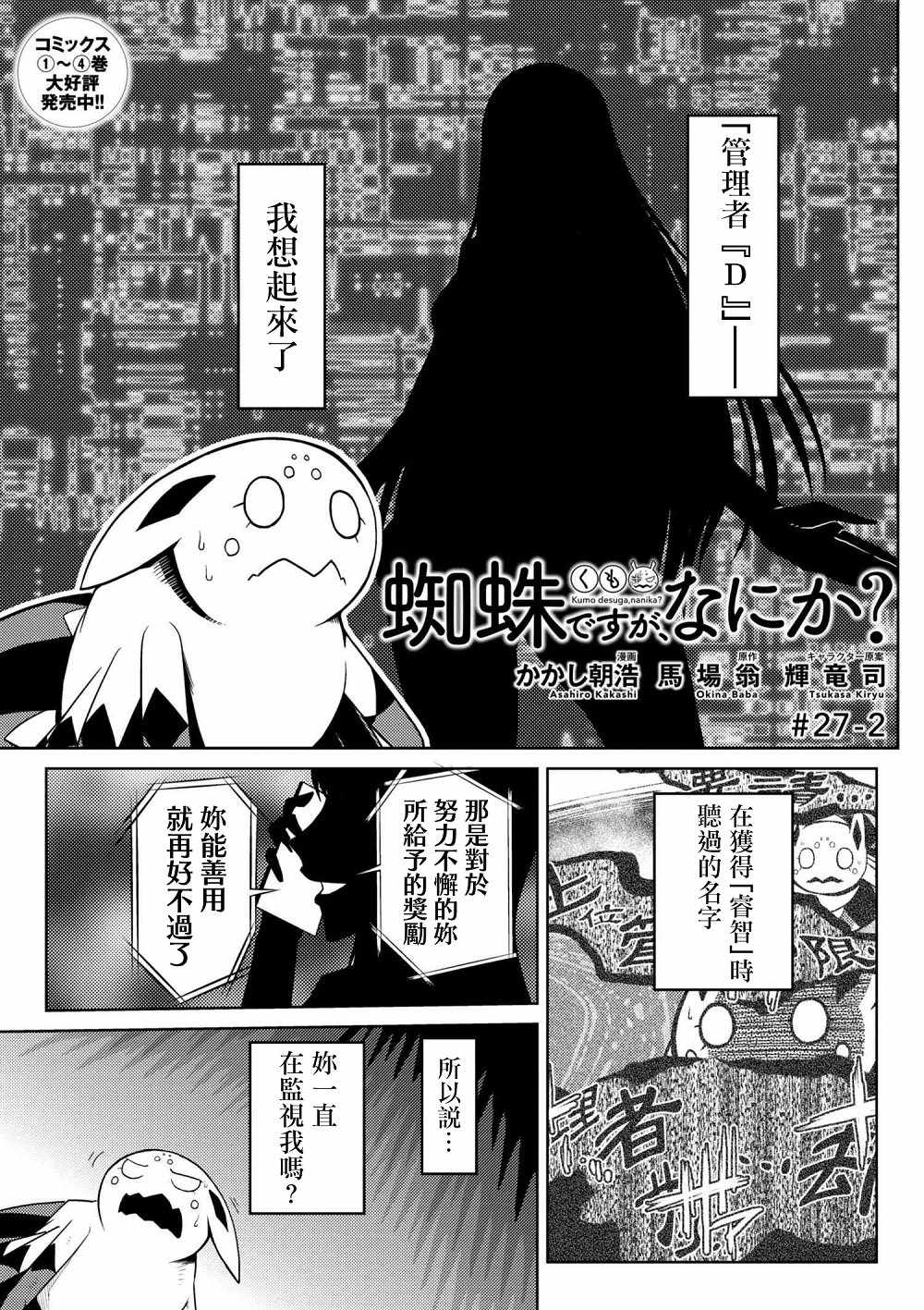 《不过是蜘蛛什么的》漫画最新章节第27.2话免费下拉式在线观看章节第【1】张图片