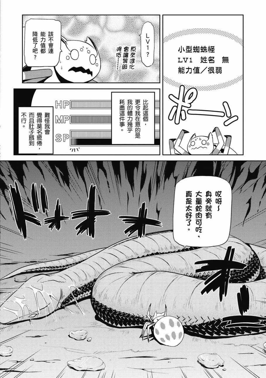 《不过是蜘蛛什么的》漫画最新章节第1卷免费下拉式在线观看章节第【158】张图片